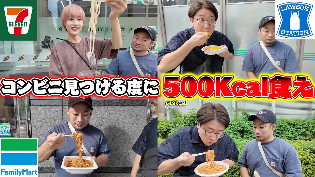 【限界食い】コンビニ見つけたら即『500kcal』食べないといけません！【5000店舗】