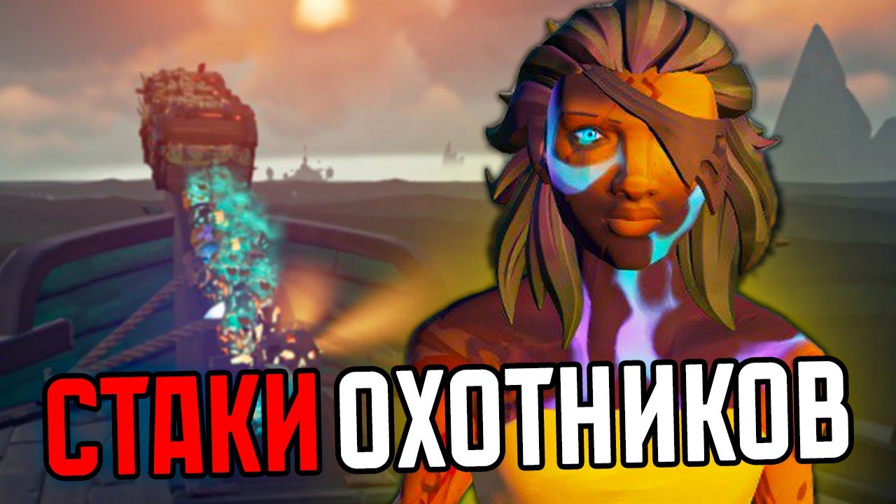 Риск потерять или обогатиться в Sea of Thieves