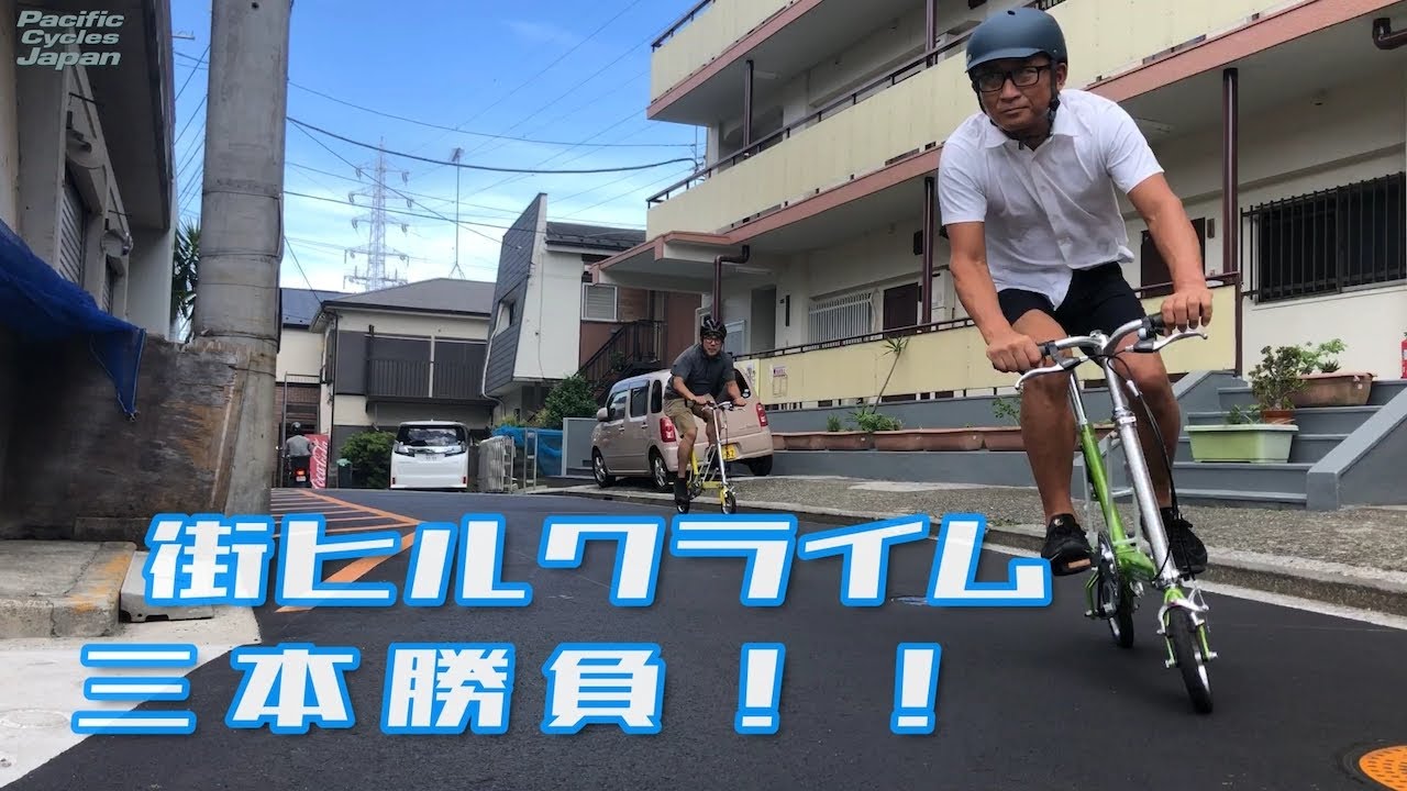 街ヒルクライム　CarryMe三本勝負