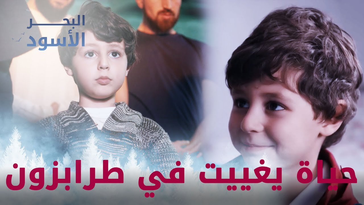 مقتطفات من حياة يغييت في طرابزون
