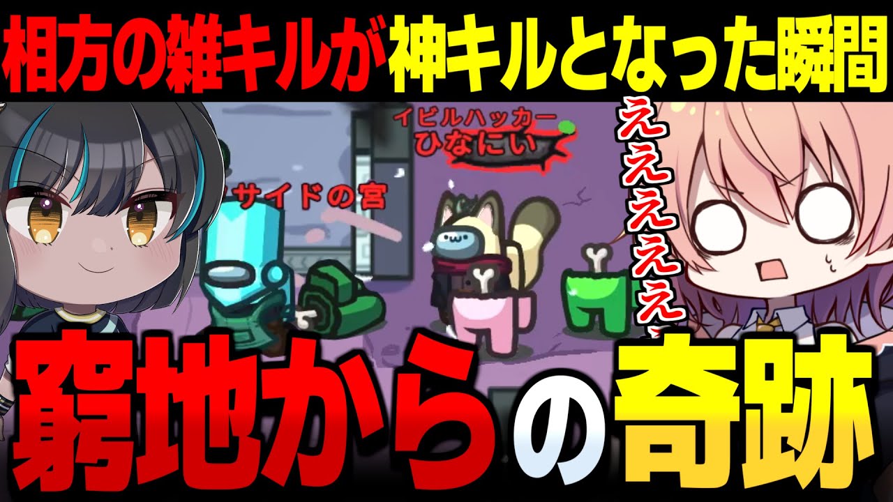【AmongUs#141】窮地からの奇跡！雑キルが神キルとなった瞬間【ゆっくり実況】【めめ村】