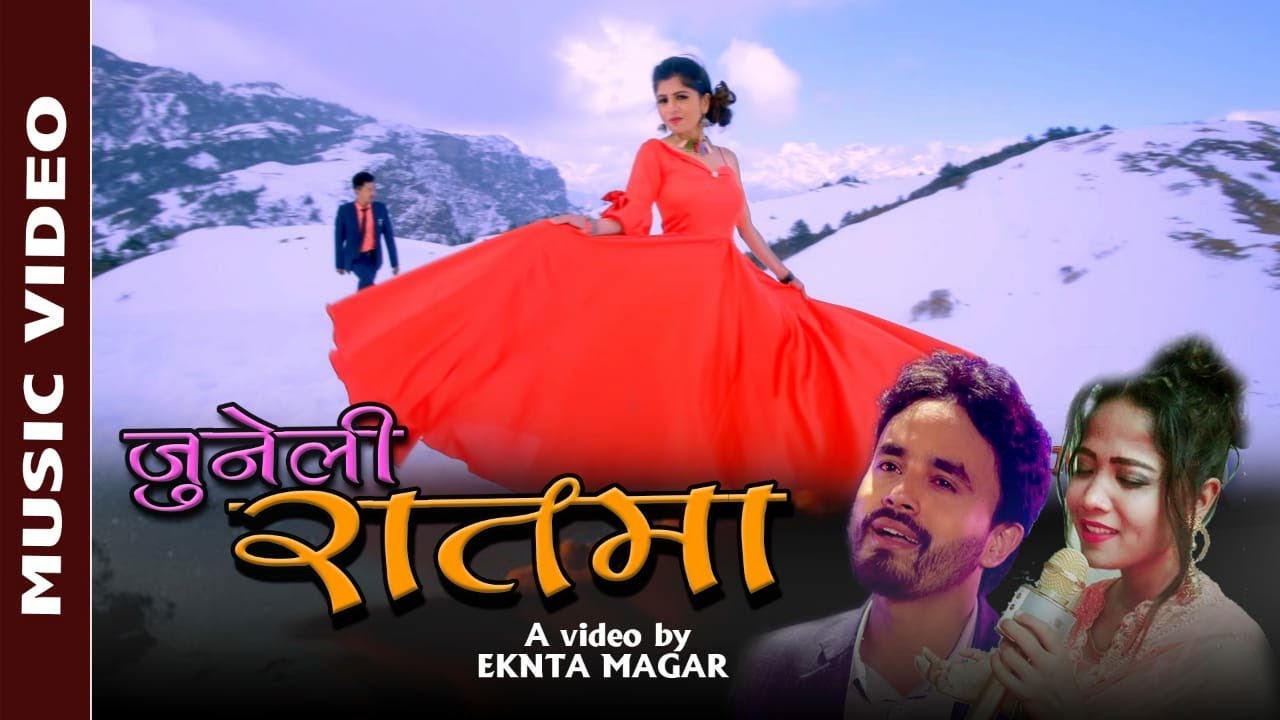 JUNELI RATMA || ANNU CHAUDARY|| BISHAL NIROULA || FT. MANAB/BINDU NEW NEPALI LOVE ROMANTIC SONG 2020