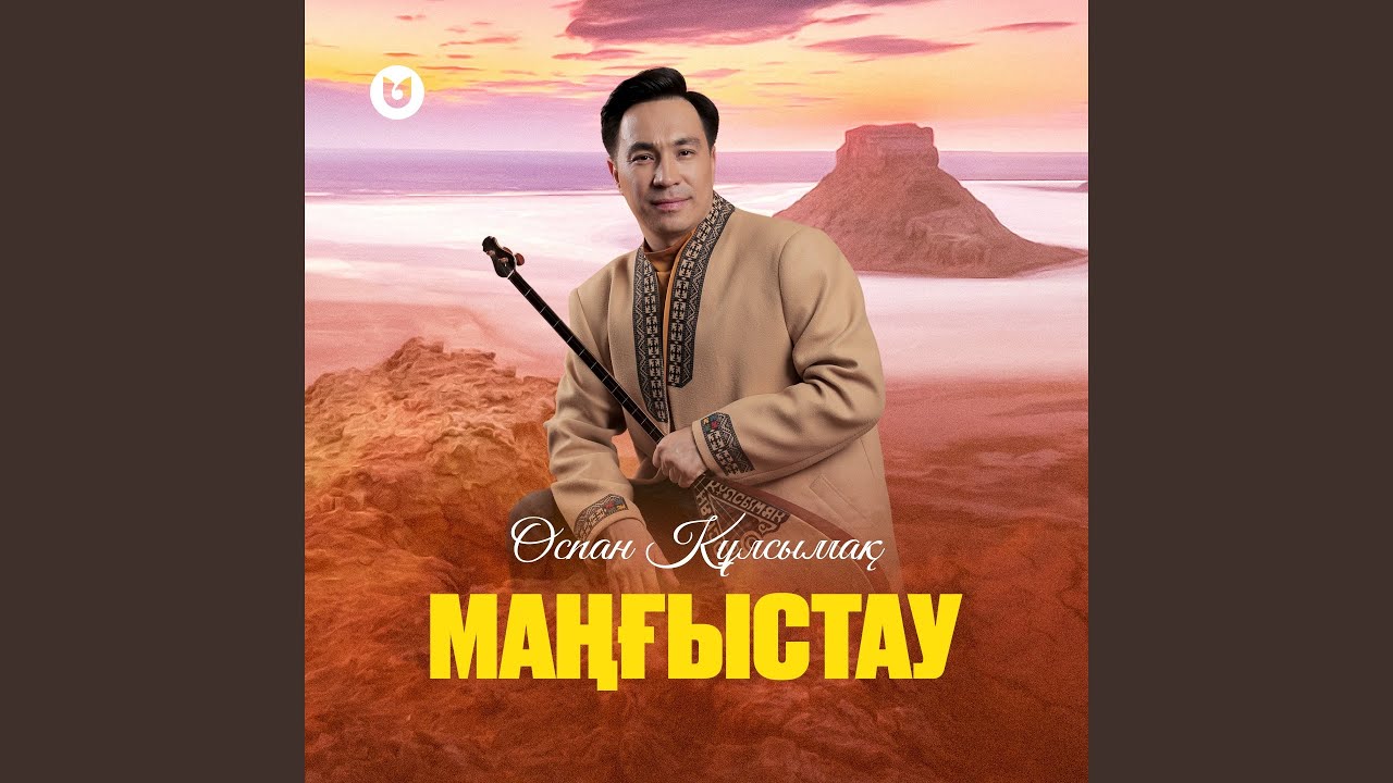 Маңғыстау