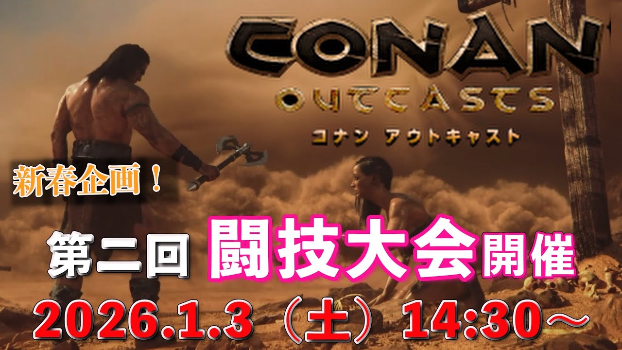 [ #CONAN OUTCASTS ]  新春！闘技大会メテオラ杯