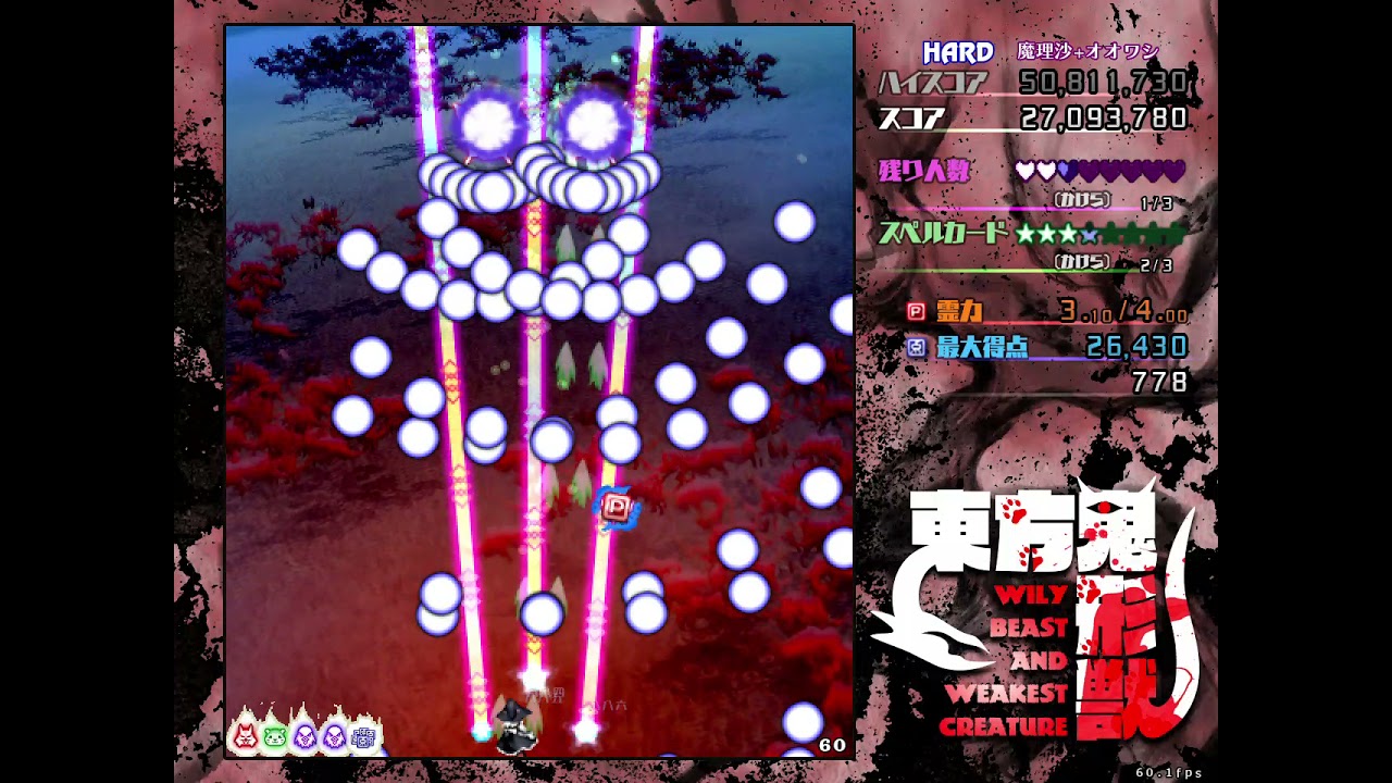 Touhou Kikeijuu ~ Wily Beast and Weakest Creature Demo - MarisaE 1cc (Hard)