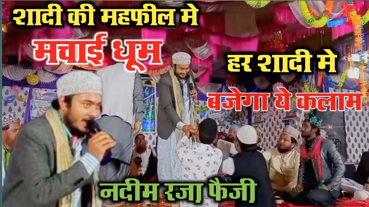 nadeem Raza faizi_ ने शादी की महफील मे मचाई धूम, _हर शादी मे यही कलाम बजेगा, Nadeem Raza faizi naat,