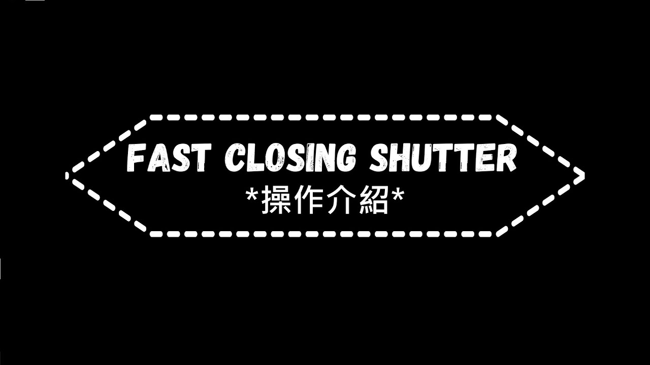 TPS'13A【Fast closing shutter操作介紹】 🔊請開喇叭