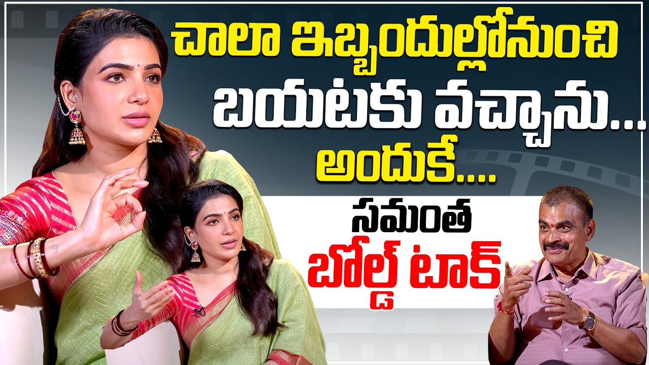 Samantha Exclusive Interview With Nagendra Kumar | Maa Inti Bangaram Movie | Raj Nidimoru