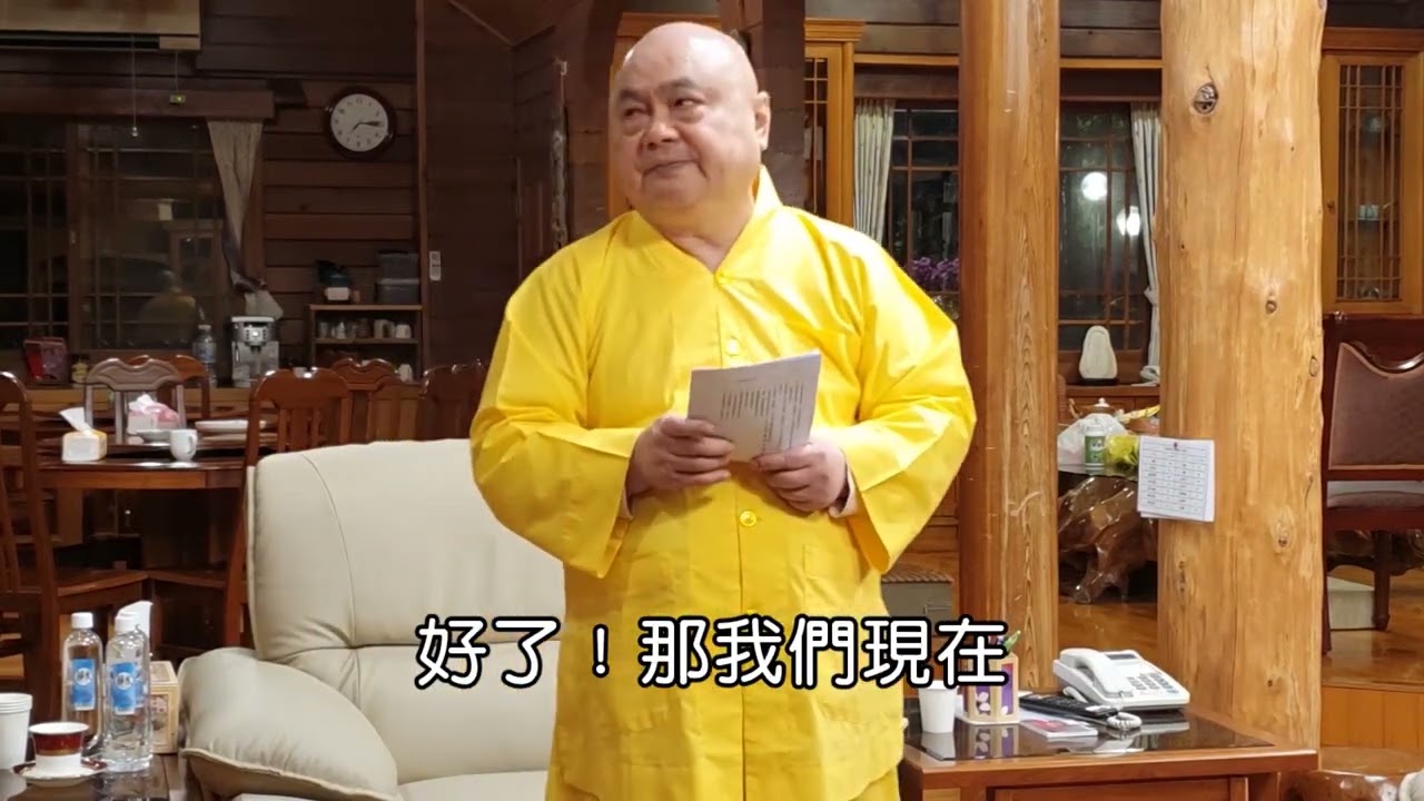 02 成佛的要件(大蓮華居開示)