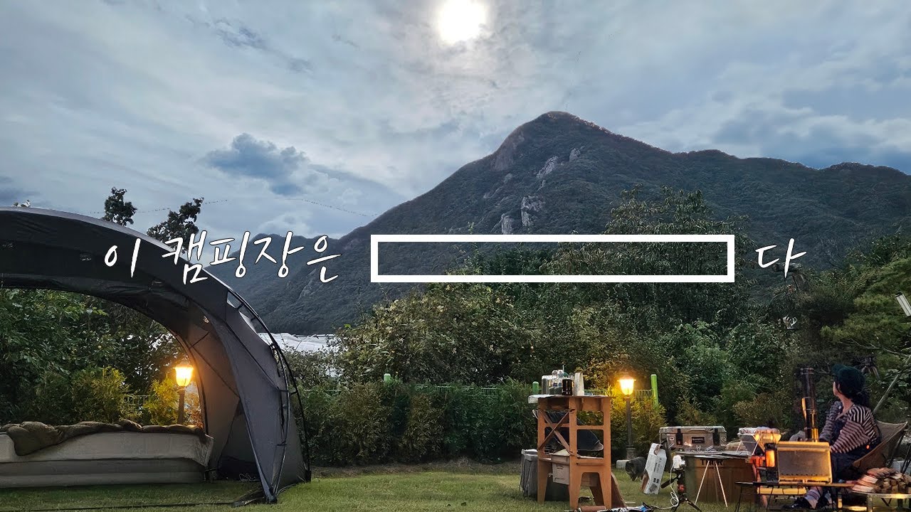 아이들과 가기 좋은 이국적인 캠핑장 / 동학사 힐링캠핑장 / 텐트 4개도 피칭 가능한 사이트 크기 / 신생캠핑장