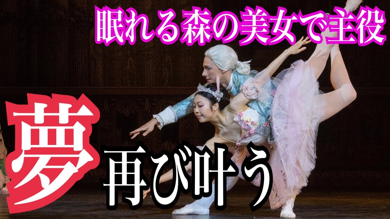 【本番映像たくさん】ロシアで主役の夢がまた叶いました。人生2度目のオーロラ姫！