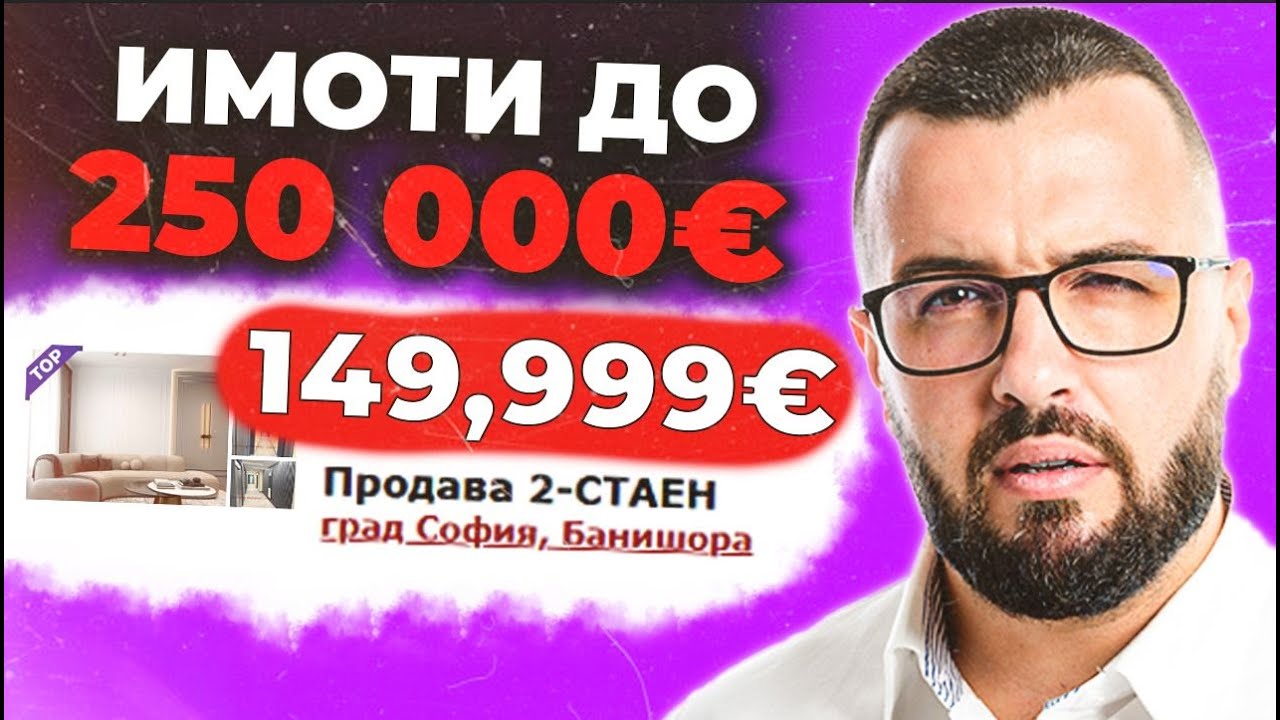 РАЗГЛЕЖДАМ ИМОТИ ДО 250К ЕВРО