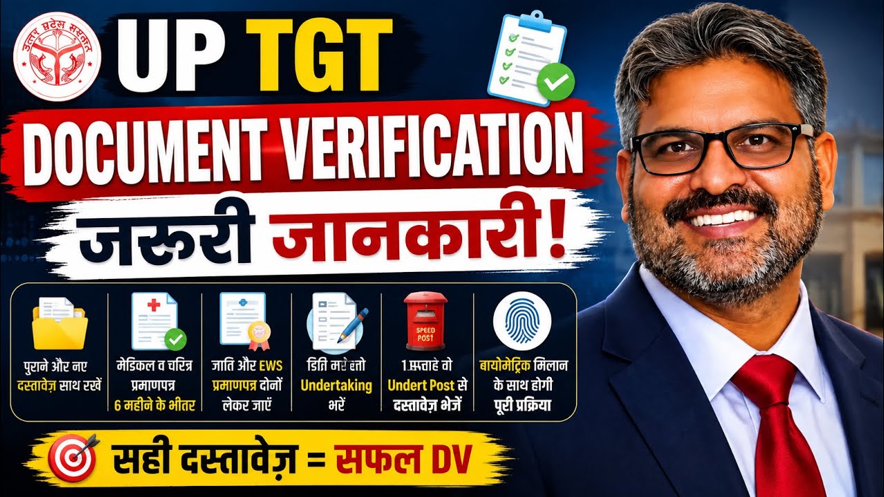 UP TGT DV 2026 | Document Verification की पूरी तैयारी | ये दस्तावेज़ भूल गए तो परेशानी!