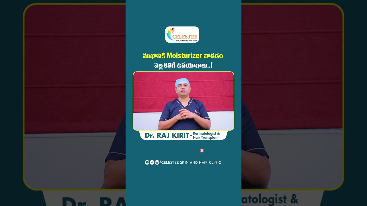 Benefits of Moisturizer for Skin In Telugu | Skincare Tips | Dr Raj Kirit | Celestee Clinic #shorts