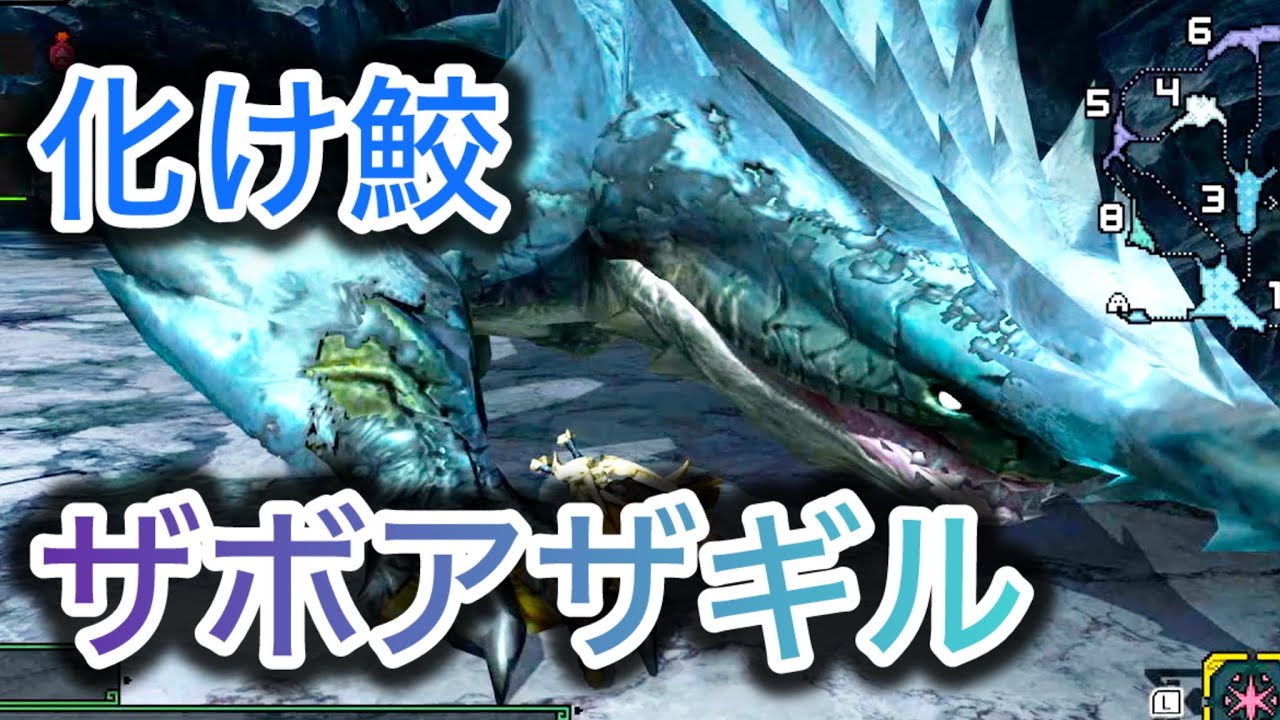 【MHXX】　氷海に現れた満腹サメ野郎！？！！？VSザボアザギル！！！！！MHXX初見実況part81