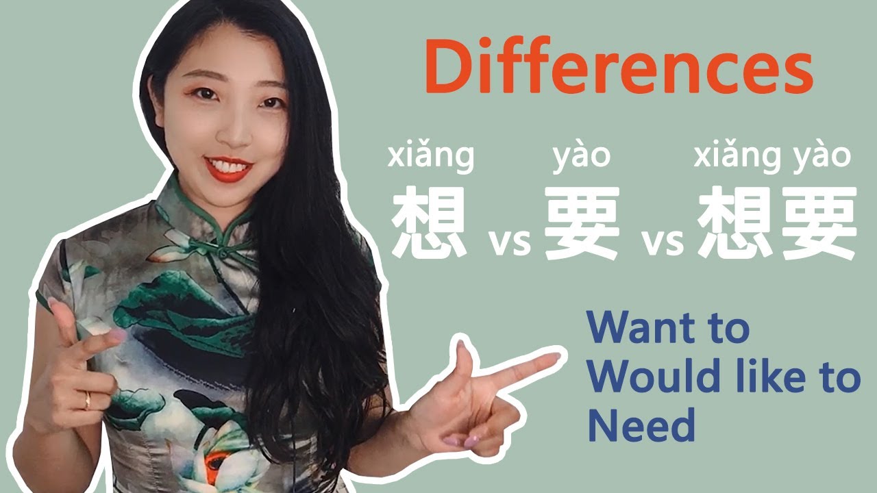 The difference between 想 xiǎng ；要 yào ；想要 xiǎng yào ; Chinese Grammar, Learn Chinese for beginners