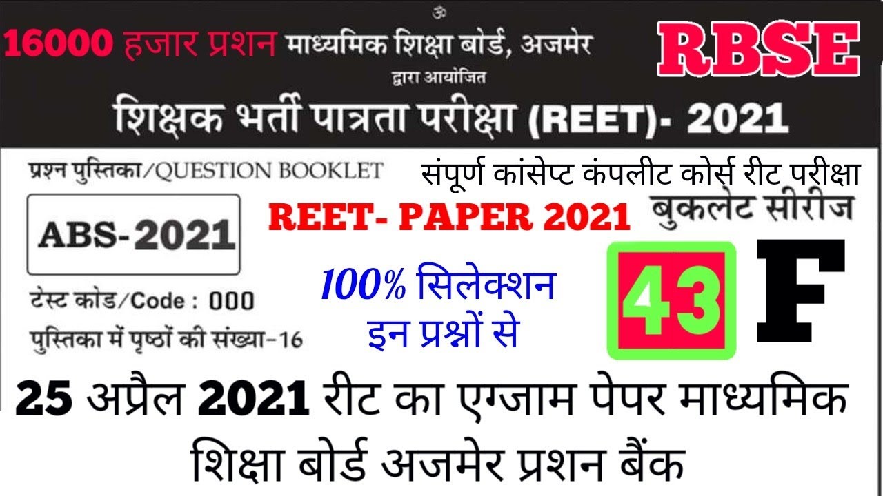 Reet news today //Reet exam date @ Reet latest news today reet news today
