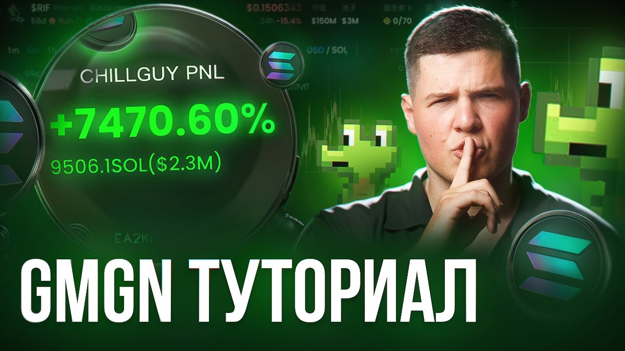 САМЫЙ ПОЛНЫЙ ОБЗОР ТЕРМИНАЛА GMGN.AI 🐊