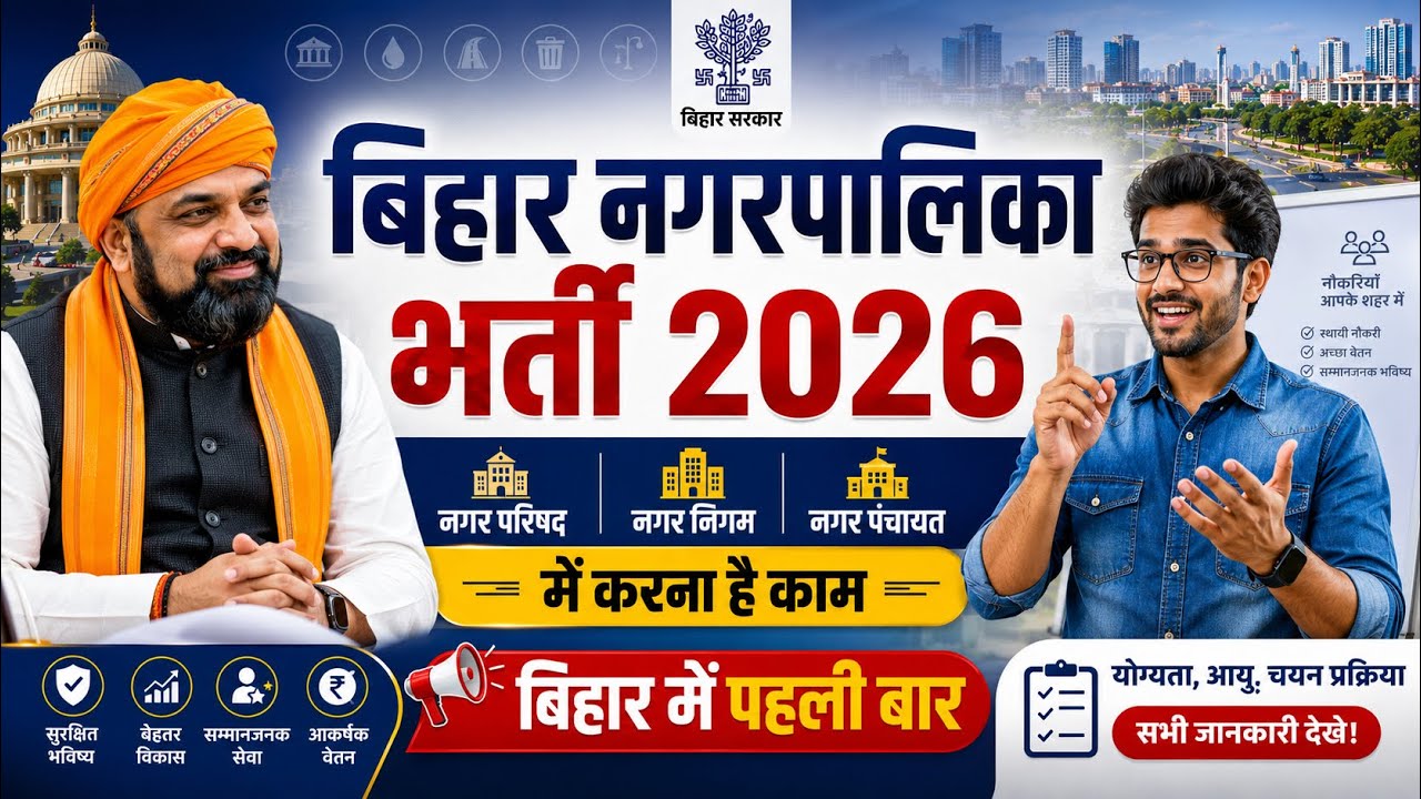 Bihar AMPO RECRUITMENT 2026 | Complete information | work profile | Bihar new vacancy 2026 | jobs...