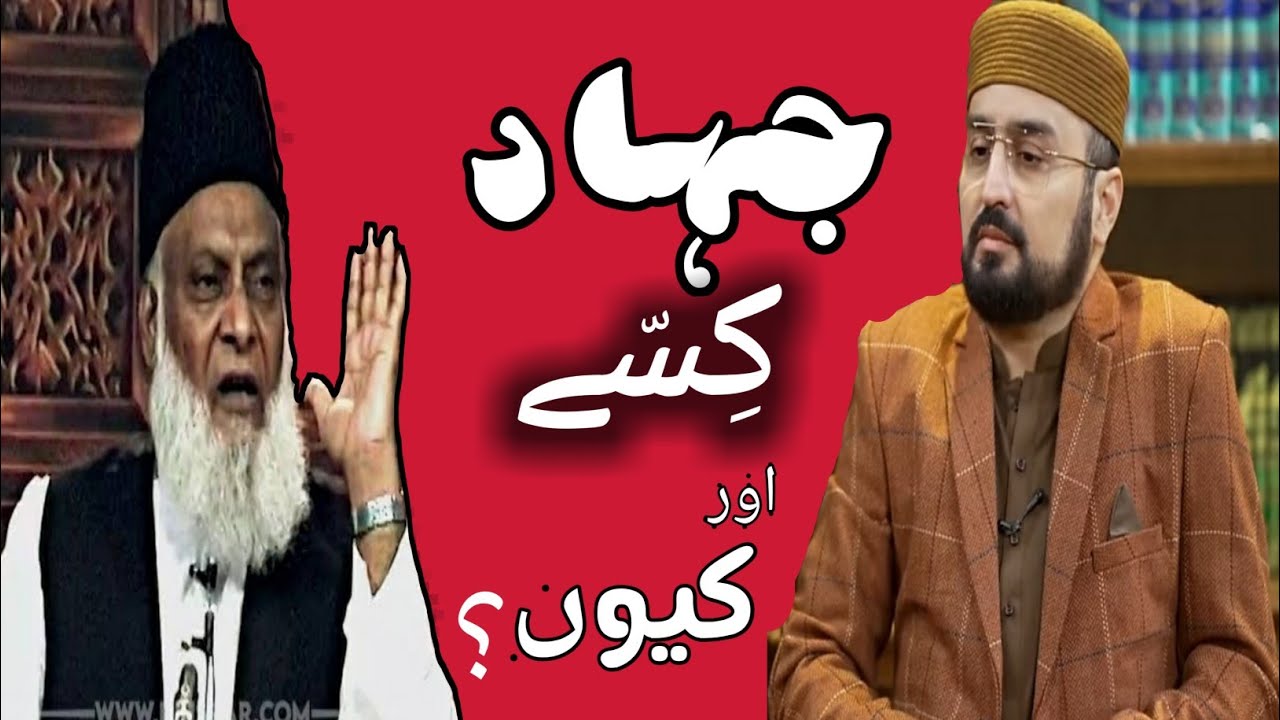 Jahad ka maksad | Jahad kissay aur kyoun.