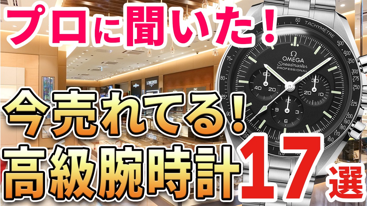 Here are the 17 best selling watches from famous stores in Shibuya! Common Time Shibuya Koen-dori...
