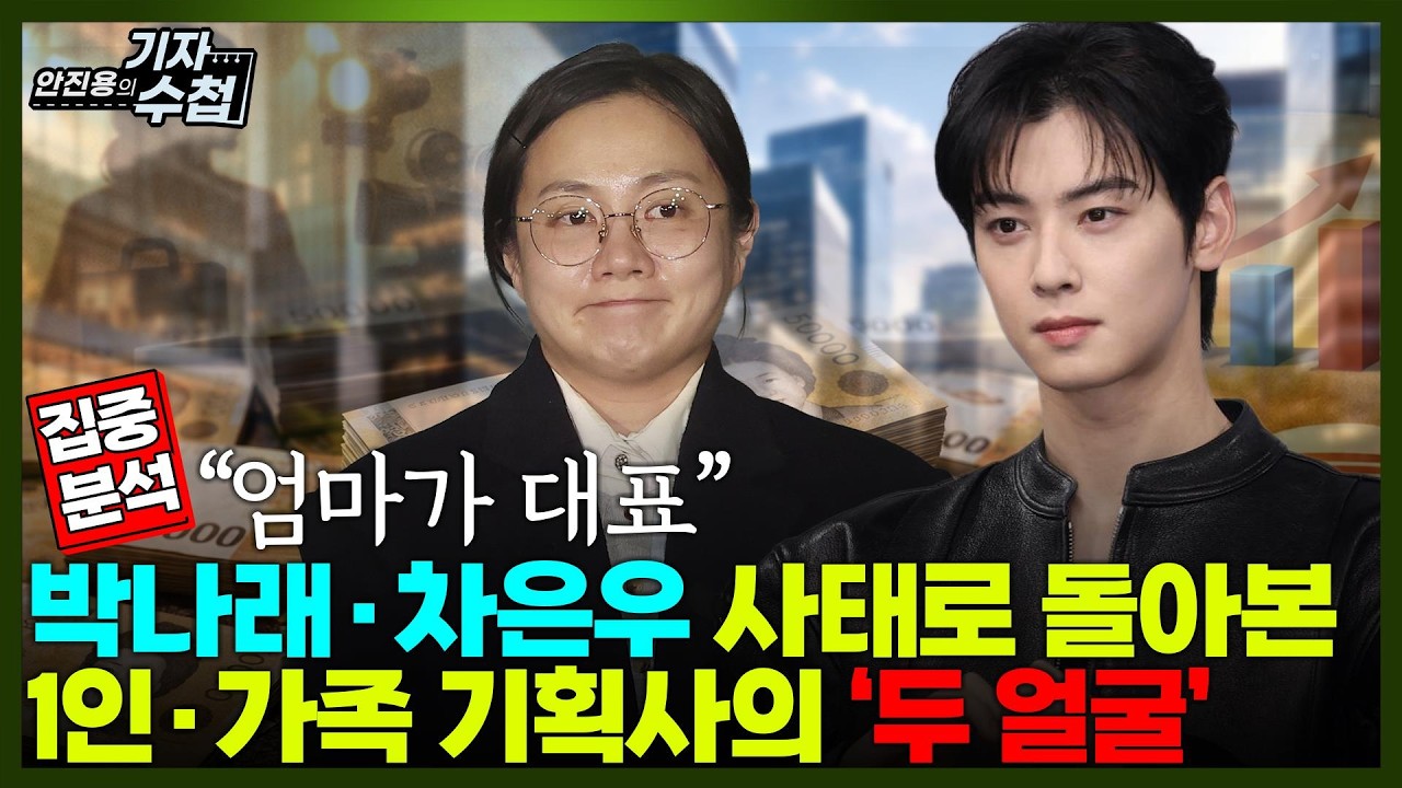 [기자수첩876] [집중분석] 스타들의 가족경영,1인 기획사의 두 얼굴