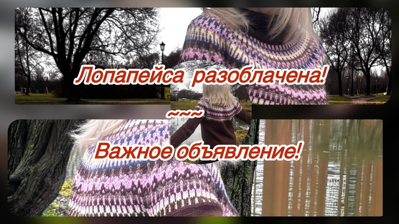 Лопапейса №3 - итоги конкурса👻// Важное объявление!