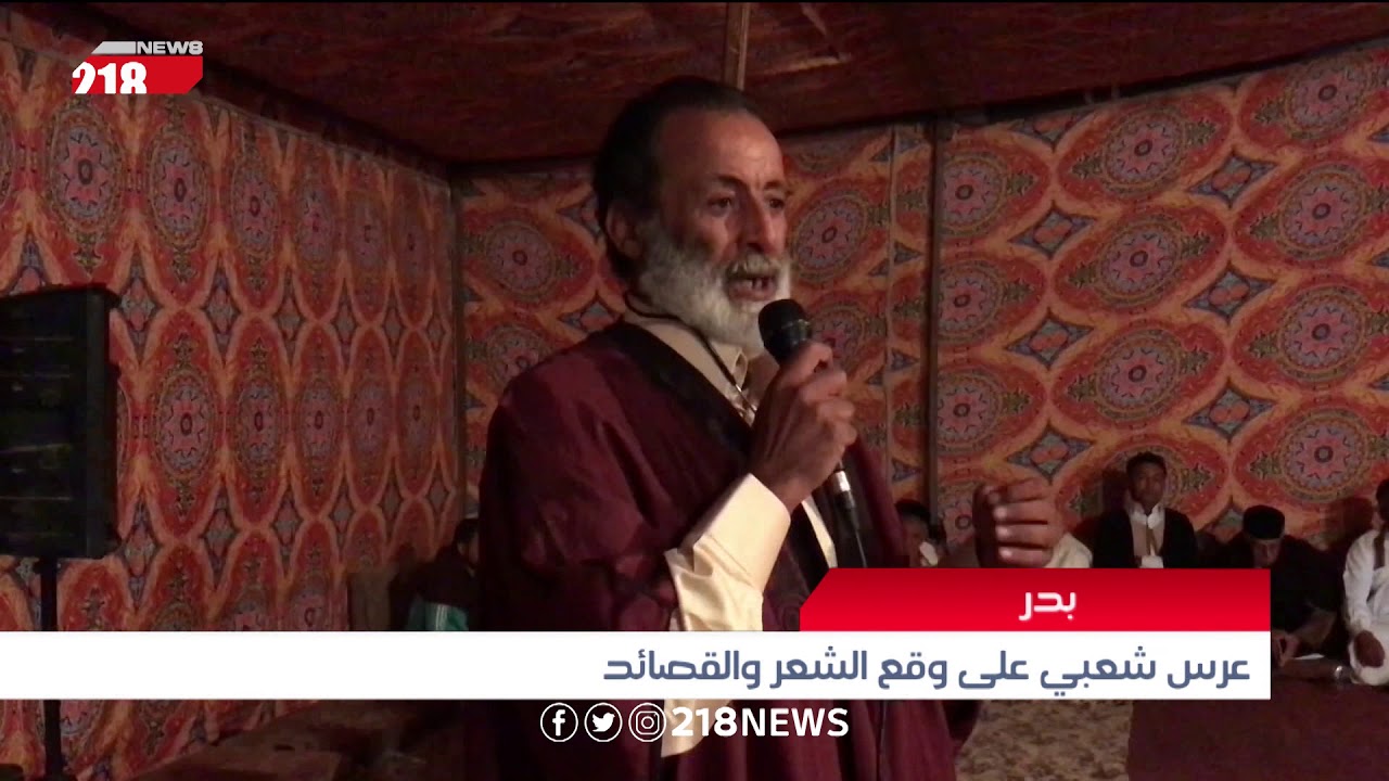 عرس شعبي على وقع الشعر والقصائد في بدر | تقرير