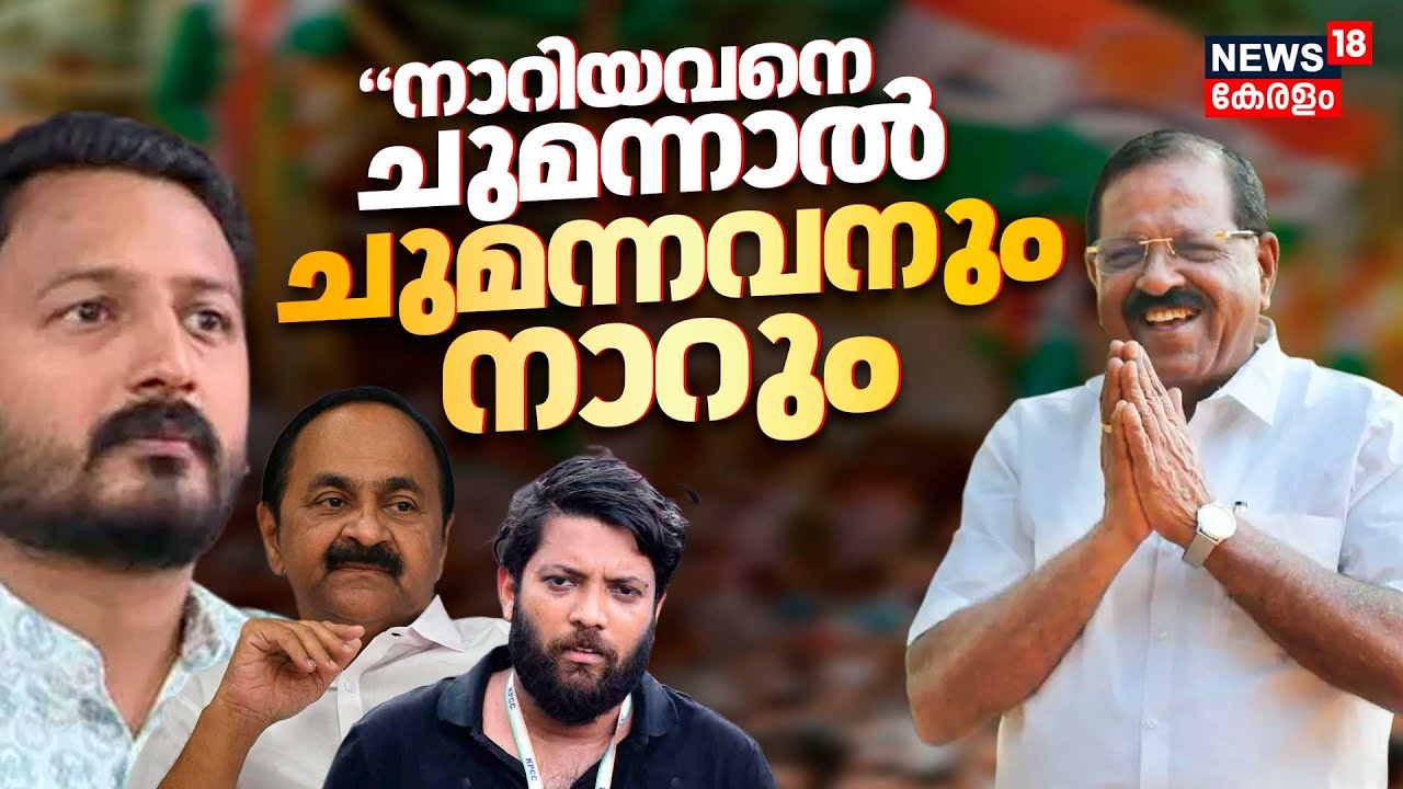 Rahul Mamkootathil Arrest ? | "നാറിയവനെ ചുമന്നാൽ ചുമന്നവനും നാറും" :Rajmohan Unnithan | Congress