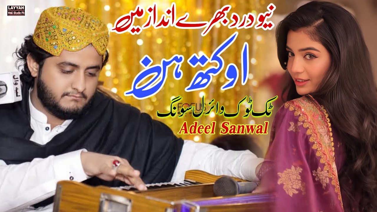 Adeel Sanwal TikTok Viral Dhory 2026 | O Kith Hin Jain Te Manr Hani | New Saraiki Song | Layyah Wall