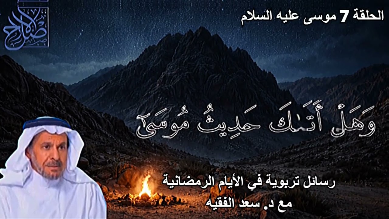موسى عليه السلام