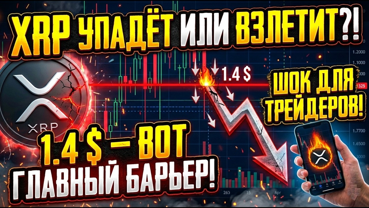 🔴НЕ ПОКУПАЙ XRP пока не посмотришь ЭТО!!!!! 🔴ГЛАВНЫЙ БАРЬЕР ЦЕНЫ🔴  #xrp