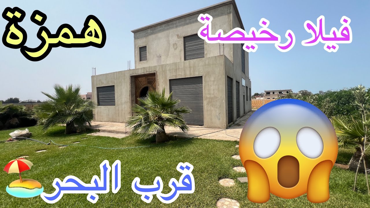 عشاق الطبيعة 🍇و البادية 🥦فيلا للبيع 1000 متر مربع في سيدي رحال الشاطئ 🏖️ بتمن مناسب جدا#sidirahal