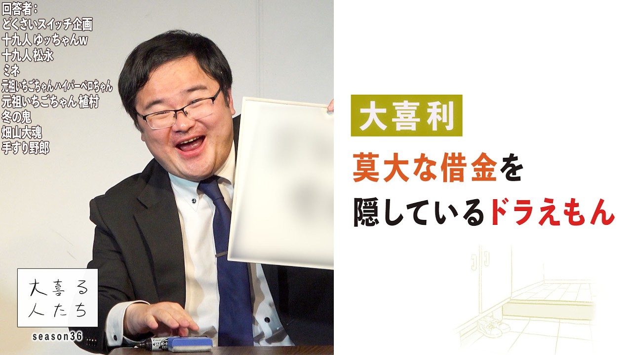 【大喜利】莫大な借金を隠しているドラえもん【大喜る人たち1081問目】