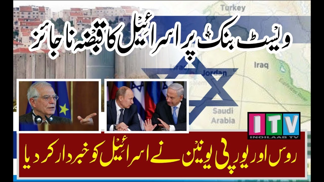 World Leaders has Rejected Annexation of West Bank by Israel