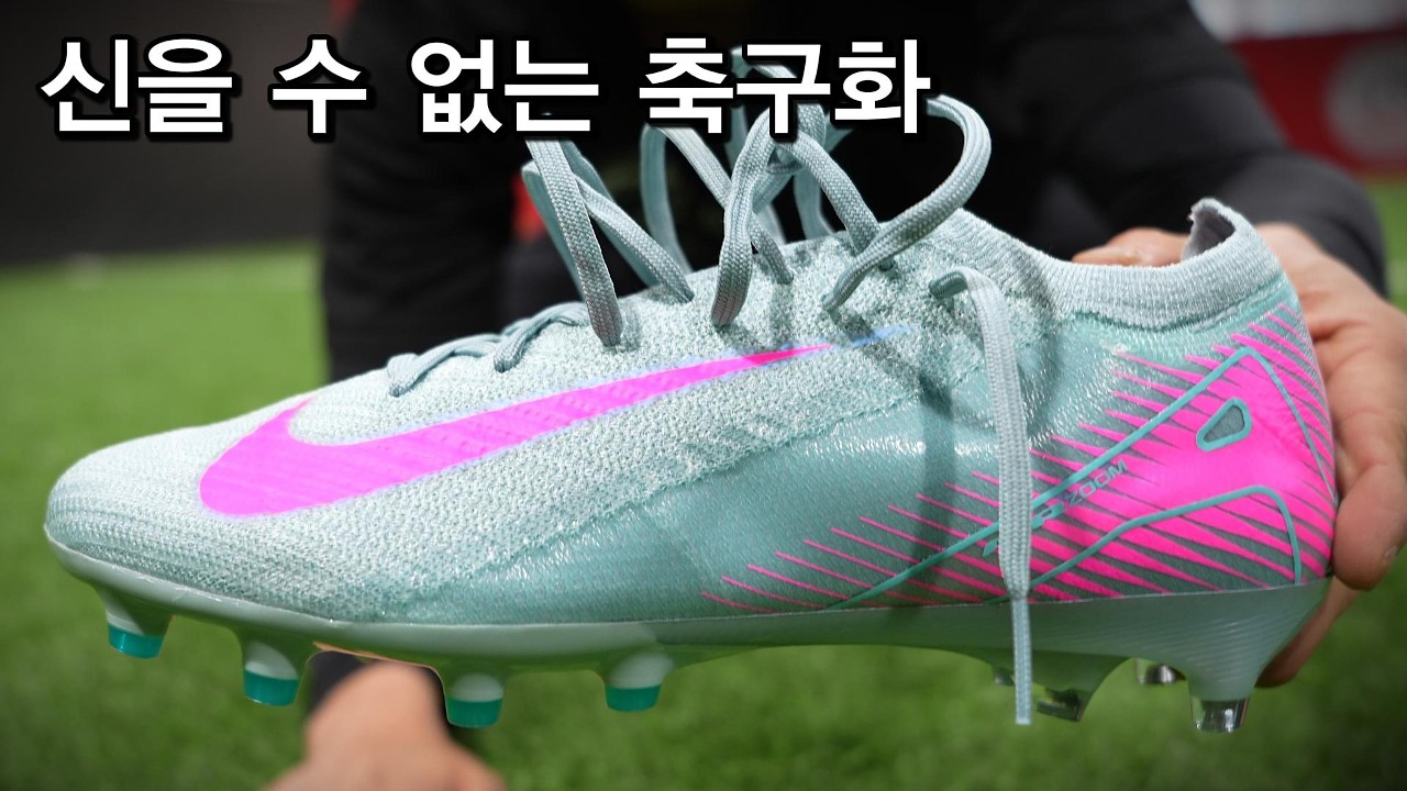 축구심동이 나*키 머큐리얼 베이퍼 16 엘리트 AG 축구화를 또 구매한 이유