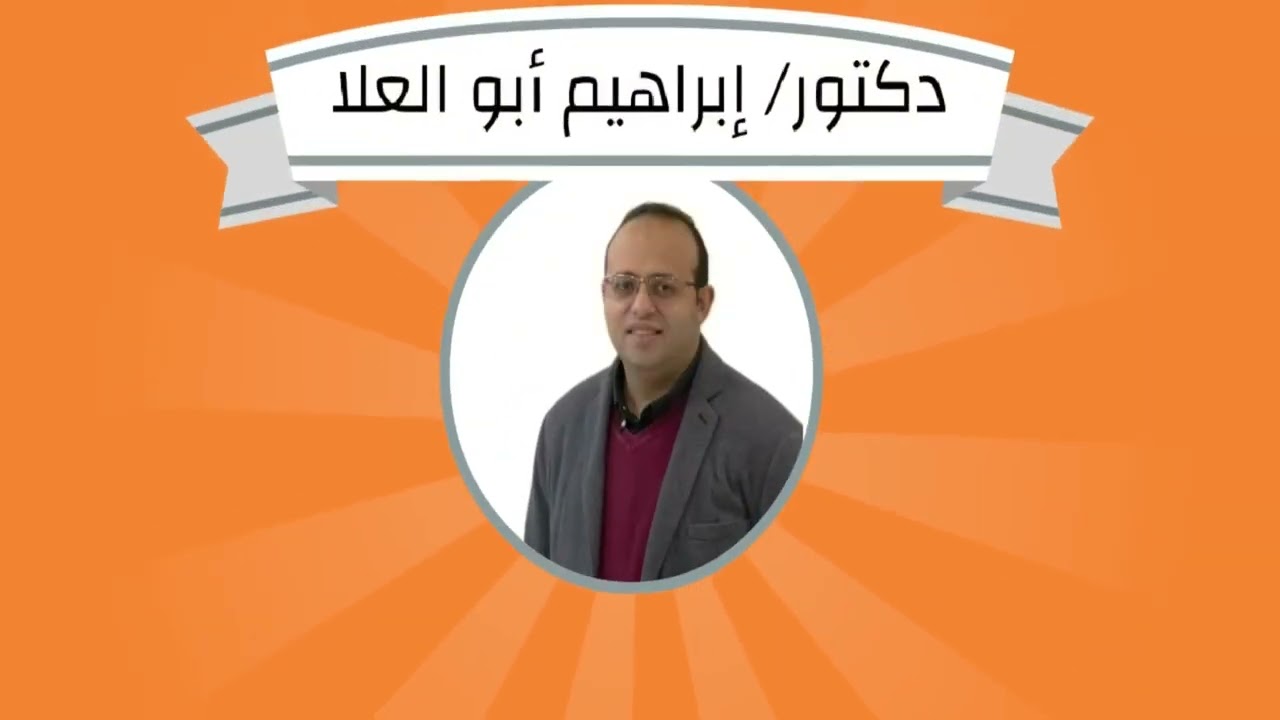 مركز دكتور إبراهيم أبو العلا للعلاج الطبيعى- حى الجامعه المنصوره