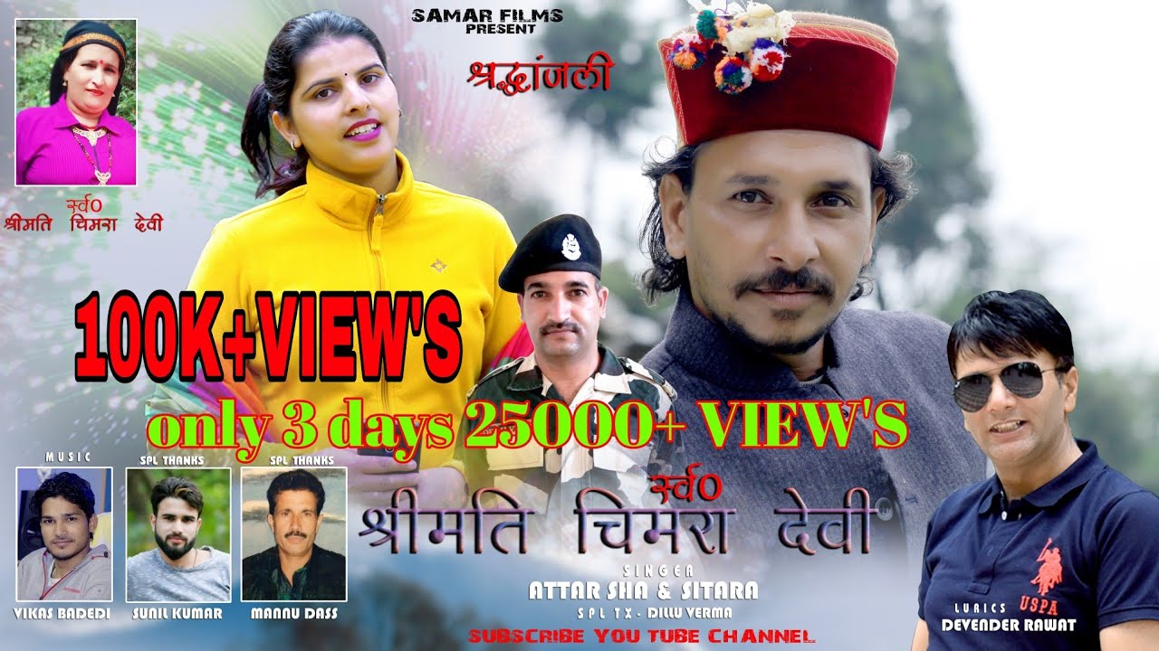 CHIMRA DEVI SRDHANJALI GEET !!LATEST!! JAUNSARI HIMACHALI UTTRAKHANI SONG BY ATTAR SHAH SITARA VARMA