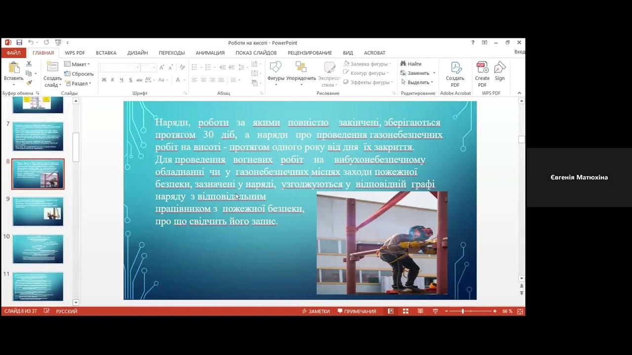 Правила охорони праці роботи на висоті