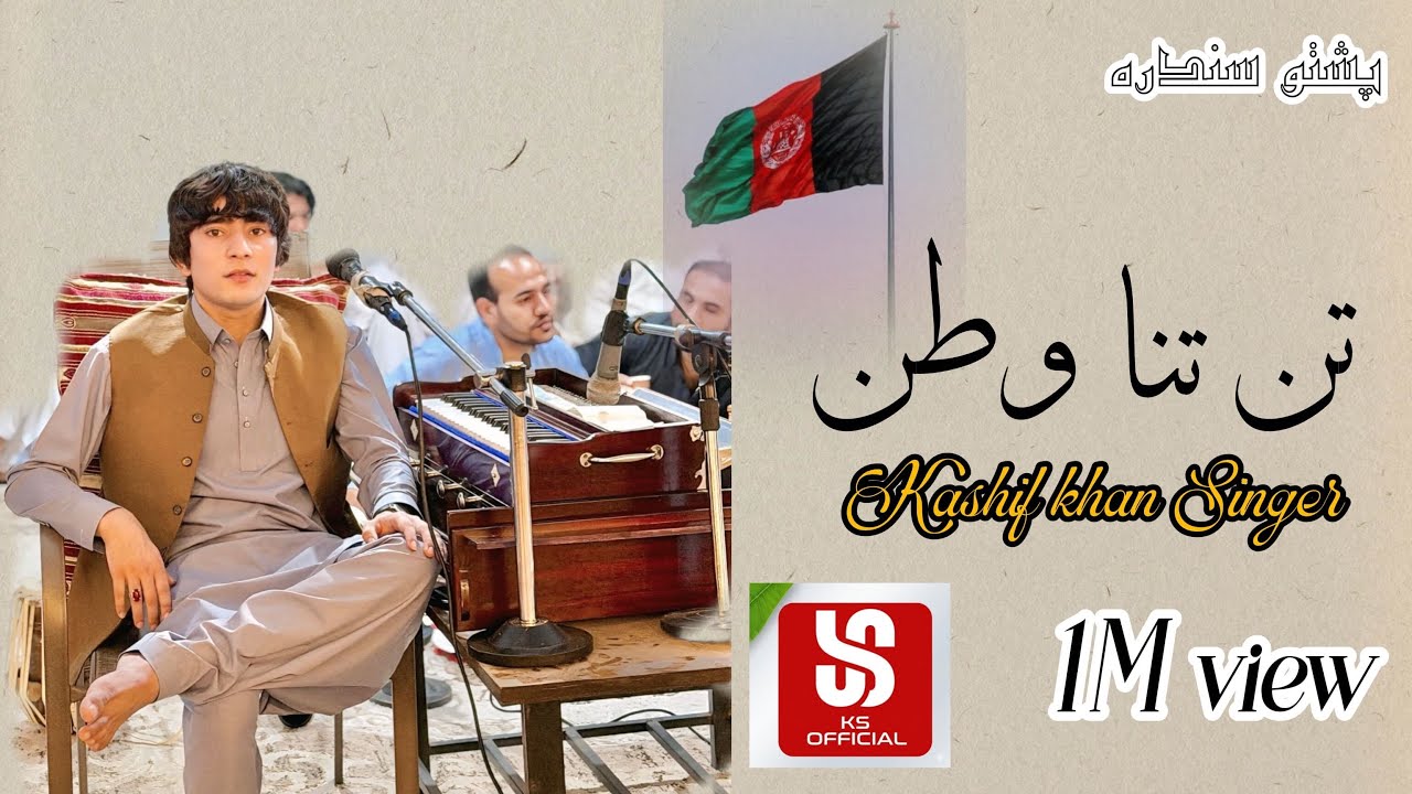 Zrah Me Na Qarar de |Atan Songs |By Kashif singer Official |Like Sher 