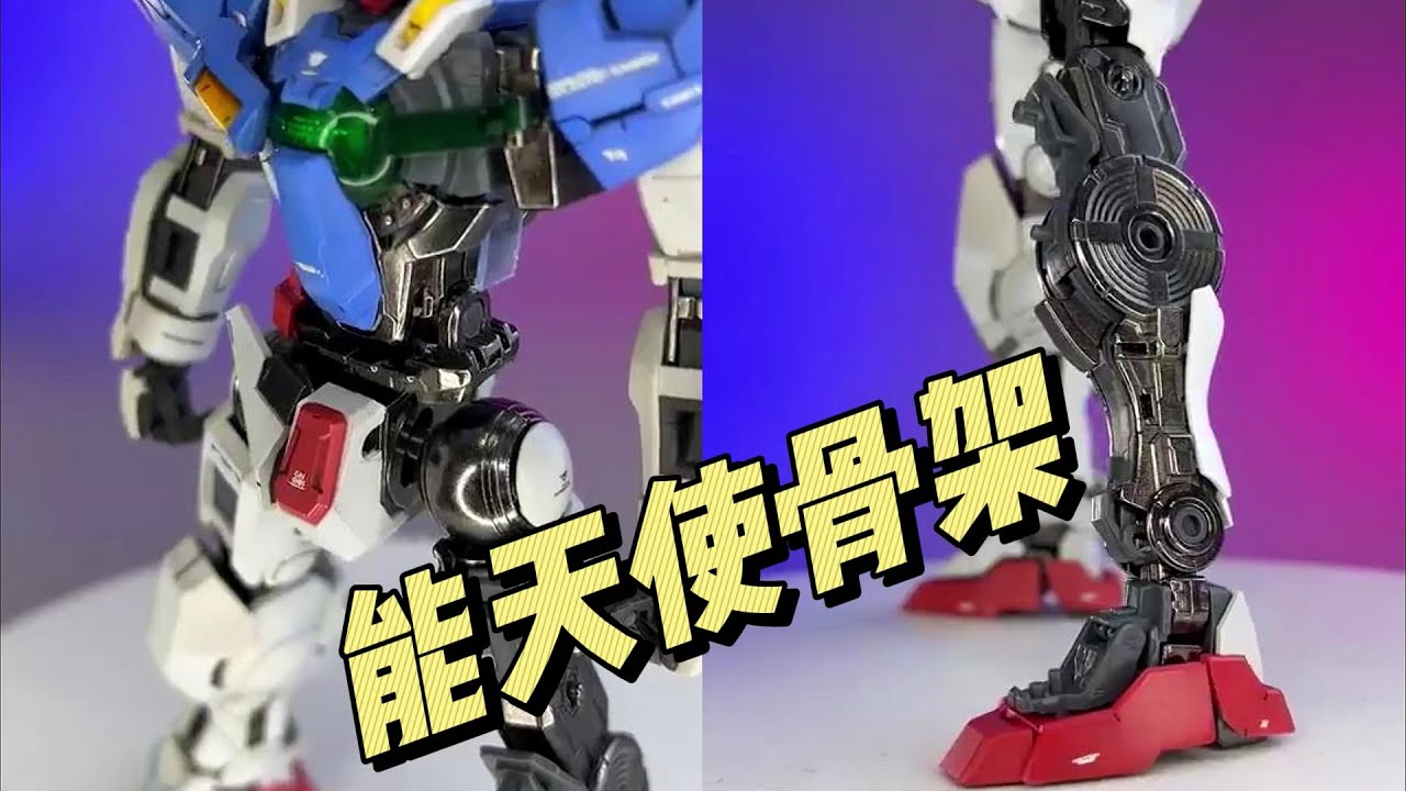 【127】铁创模型-MG 能天使 合金骨架配件包