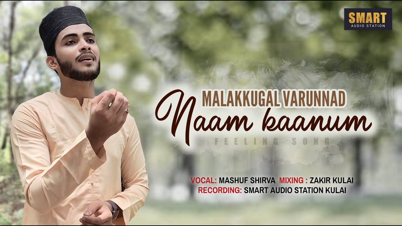 Malakkugal varunnad naam kaanum | MASHUF SHIRVA | ZAKIR KULAI