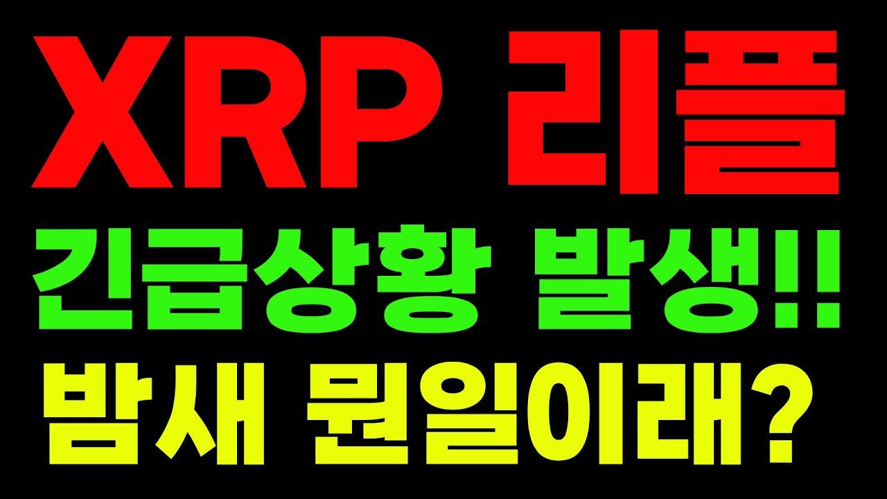 리플 밤새 또 뭔일이래? 엑시인피니티 솜니아 체인바운티 지토 엔소 피르마체인 노미나 에이다 바운스토큰 이더리움 비트코인   스타코인 밥코인