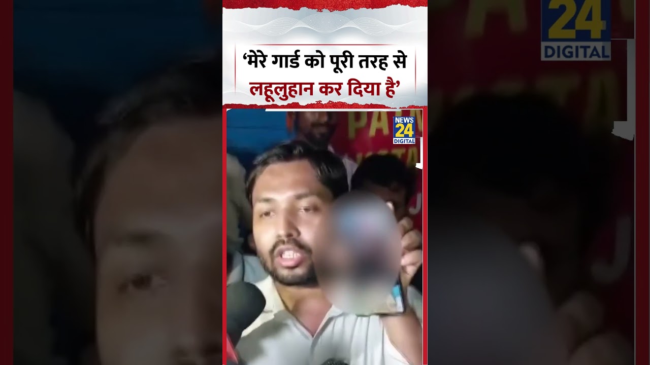 Firing at Khan Sir Coaching Center | &lsquo;मेरे गार्ड को पूरी तरह से लहूलुहान कर दिया है&rsquo; | #khansir