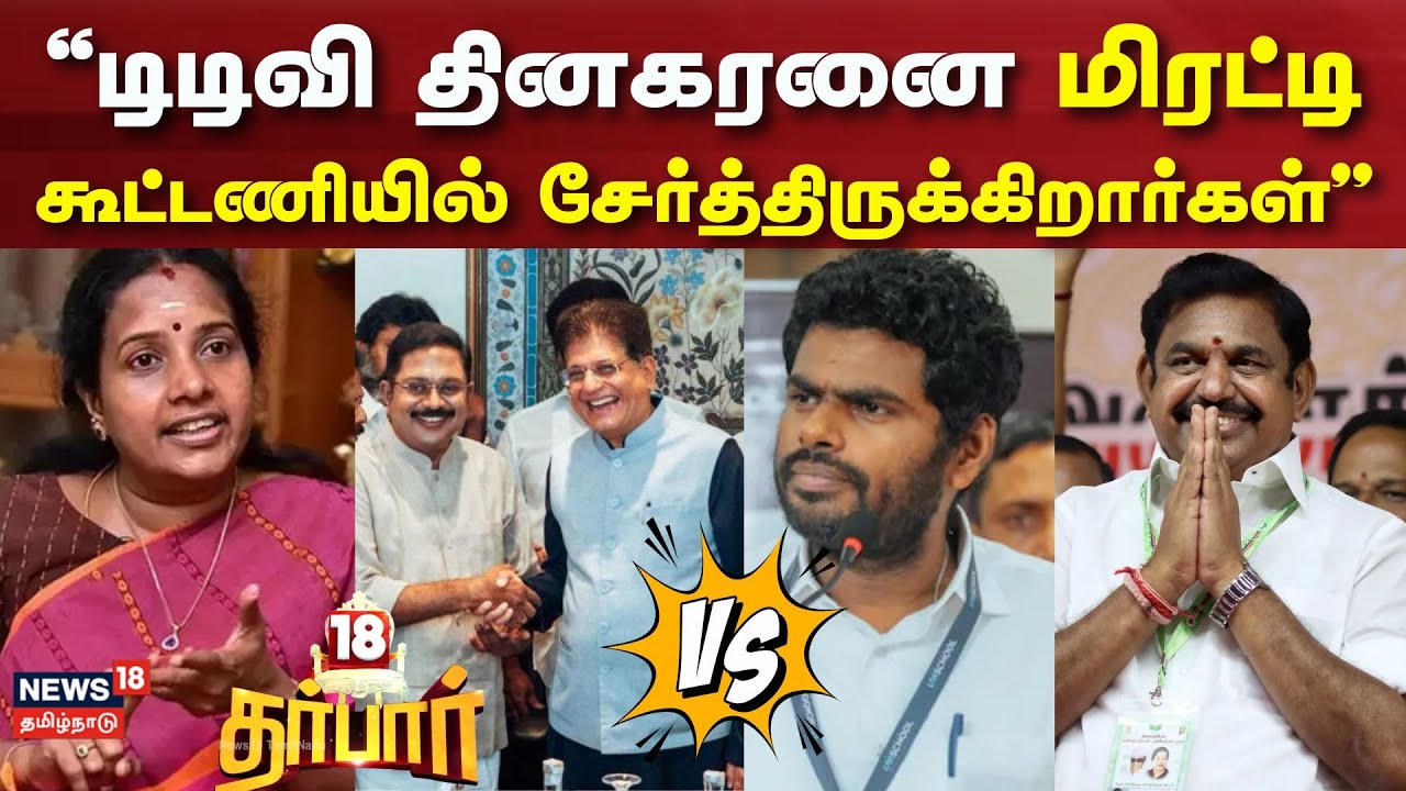 18 Darbar | |