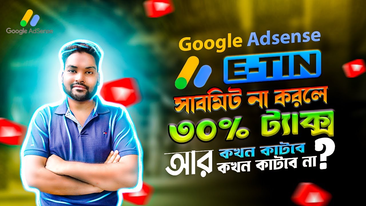 Google Adsense এ E TIN সাবমিট না করলে ৩০% ট্যাক্স কখন কাটবে আর কখন কাটবেনা