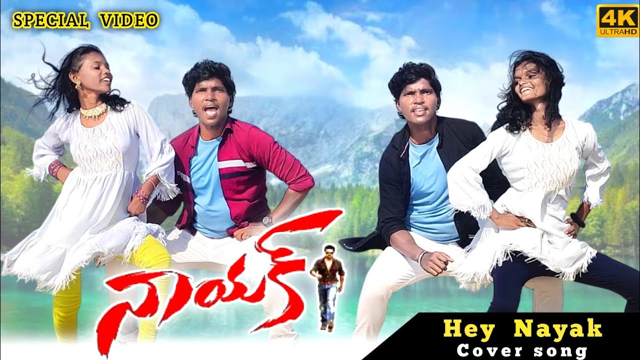 Hey Naayak Full Video Song | Naayak Movie | Naga Keerthana Eswari #nppentertainments #lobaviyouth