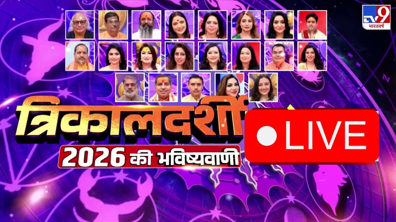 LIVE: ट्रंप पर सबसे बड़ा संकट! TV9 पर देखिए त्रिकालदर्शी 2026 की भविष्यवाणी | Trump | Aditi Dua