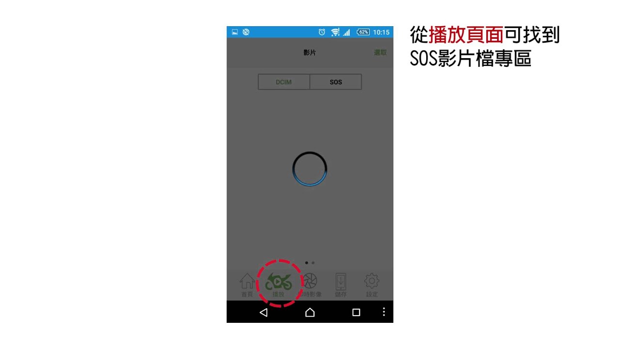 Supercam 獵豹 X系列 SOS錄影鎖檔 影片教學