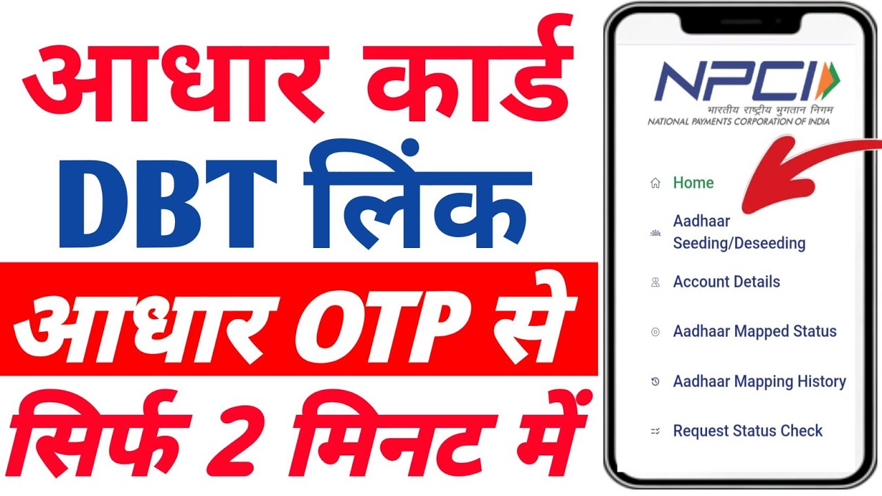 How to link dbt to bank account | dbt link kaise kare | npci link kaise kare | how to link dbt